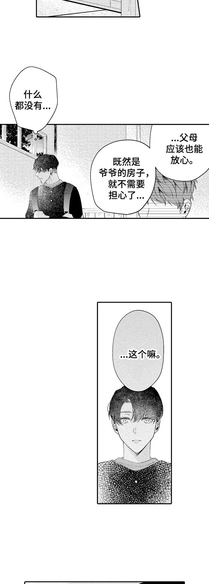 《世界因你而隐形》第18章老宅子 第8页