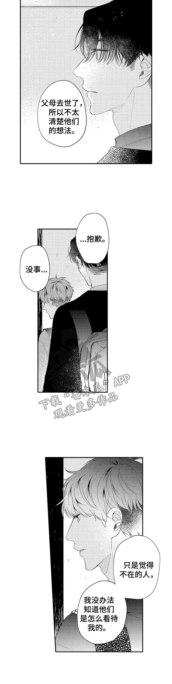 《世界因你而隐形》第18章老宅子 第9页