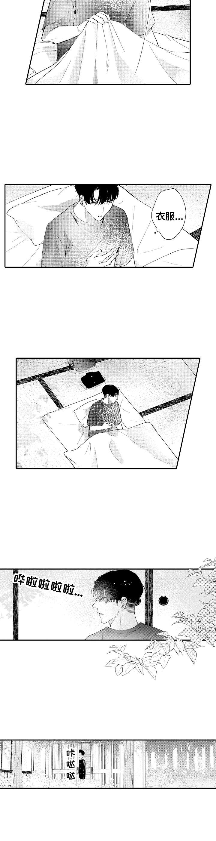 《世界因你而隐形》第20章温暖 第10页