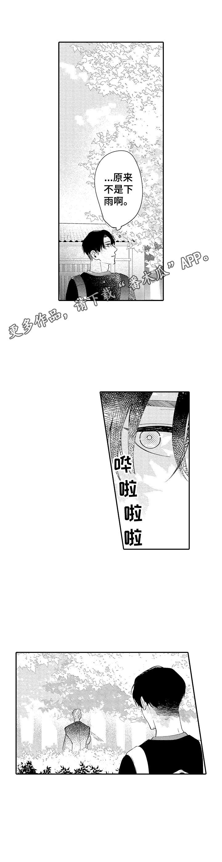 《世界因你而隐形》第20章温暖 第11页