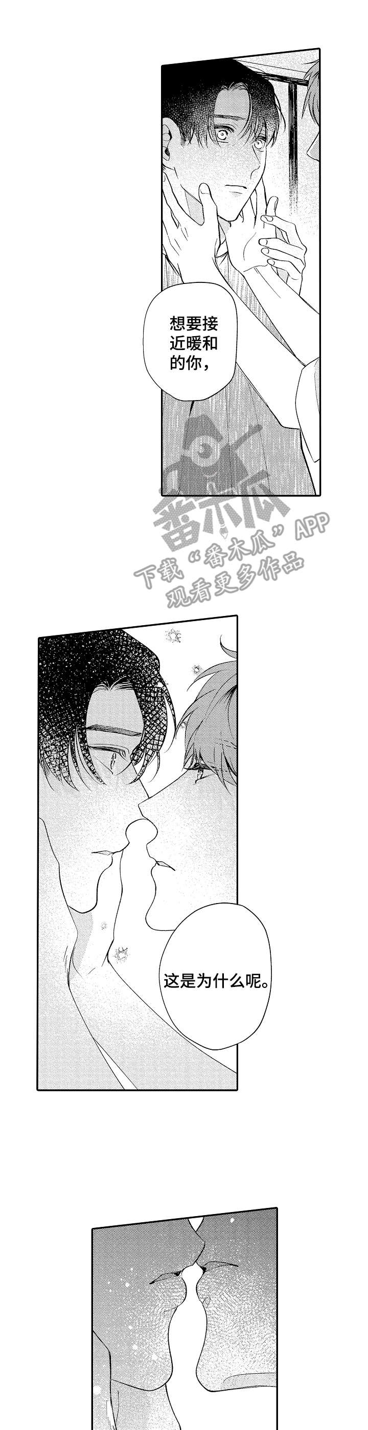 《世界因你而隐形》第20章温暖 第1页