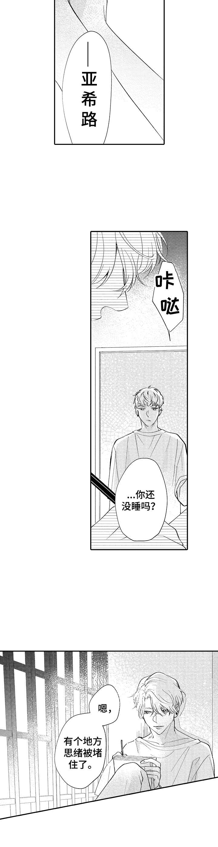 《世界因你而隐形》第20章温暖 第2页