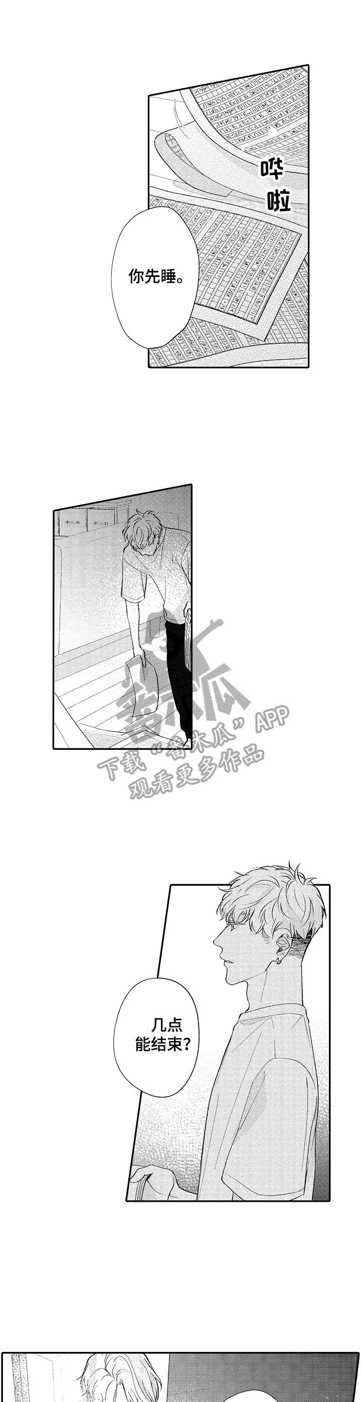 《世界因你而隐形》第20章温暖 第3页