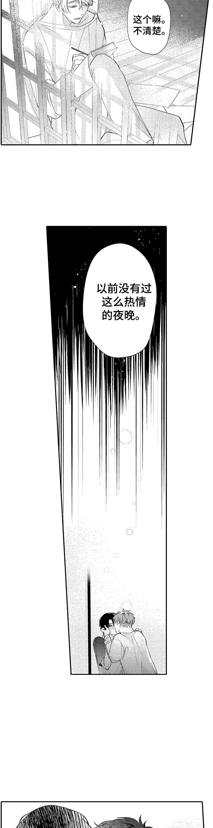 《世界因你而隐形》第20章温暖 第4页
