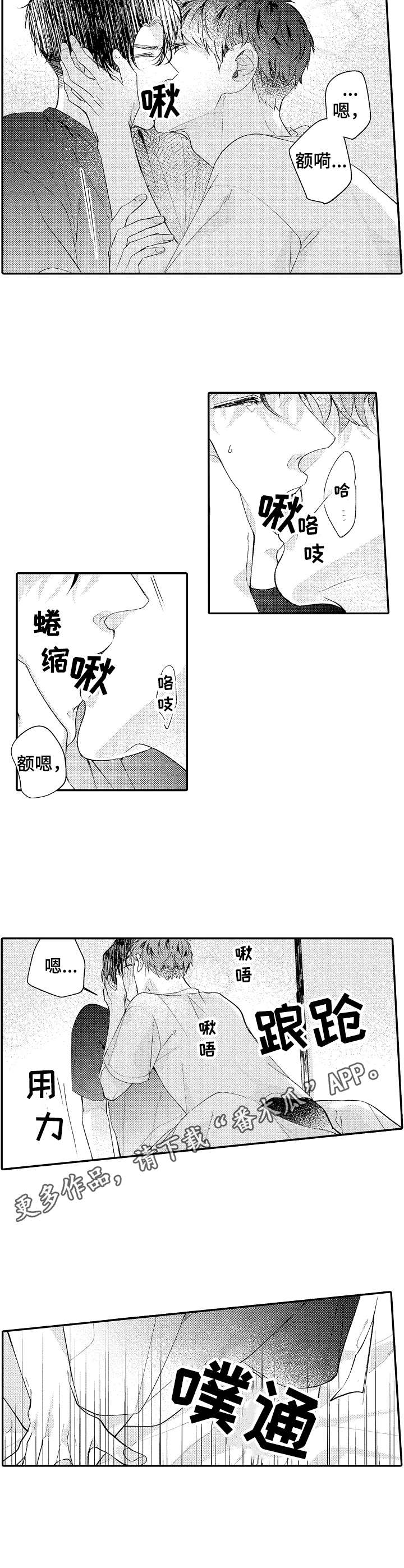 《世界因你而隐形》第20章温暖 第5页