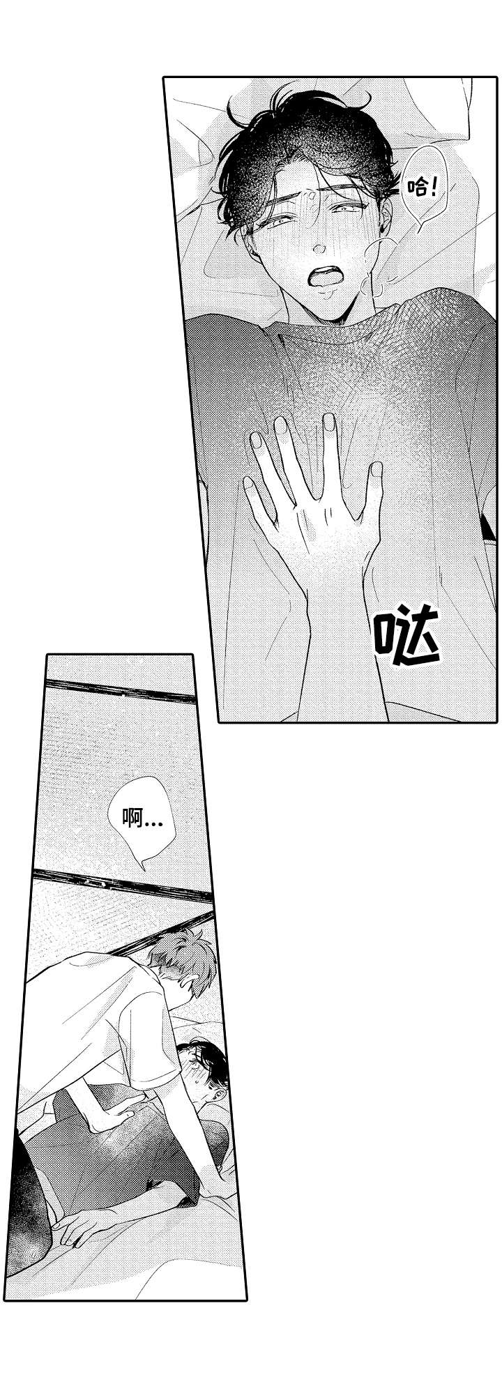 《世界因你而隐形》第20章温暖 第6页