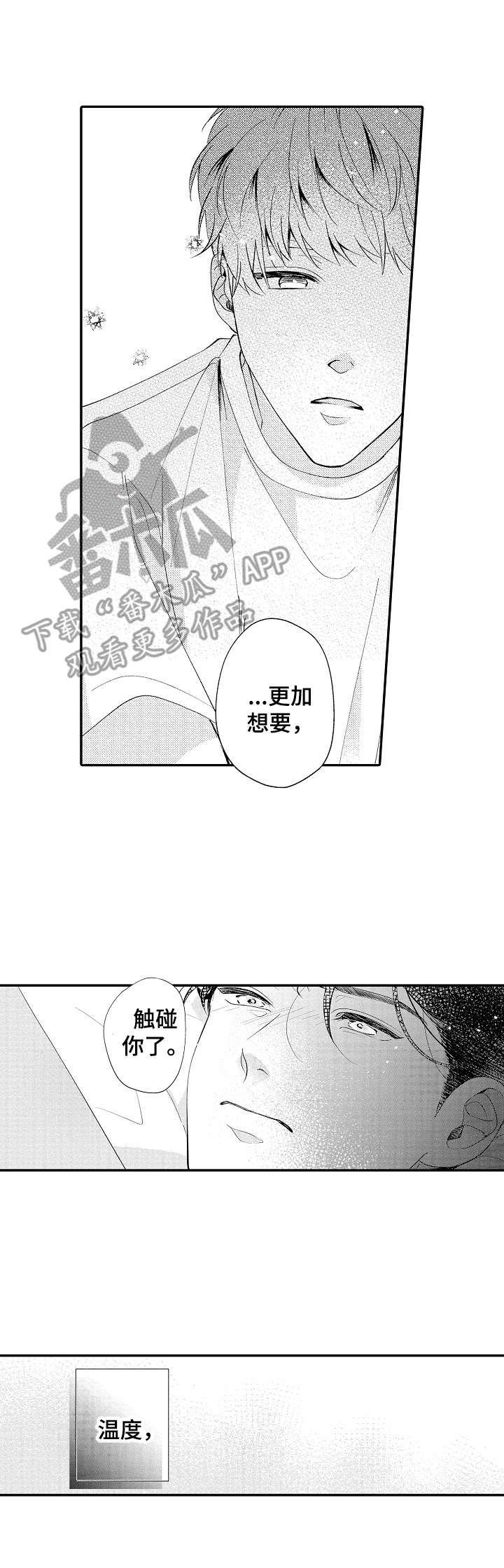 《世界因你而隐形》第20章温暖 第7页