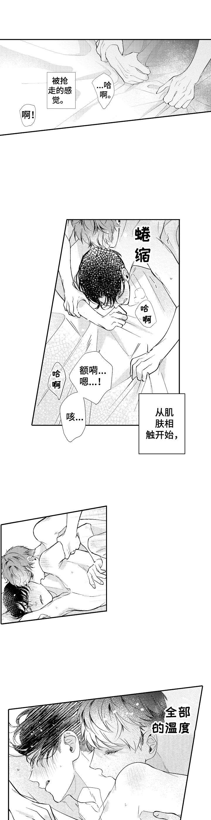 《世界因你而隐形》第20章温暖 第8页