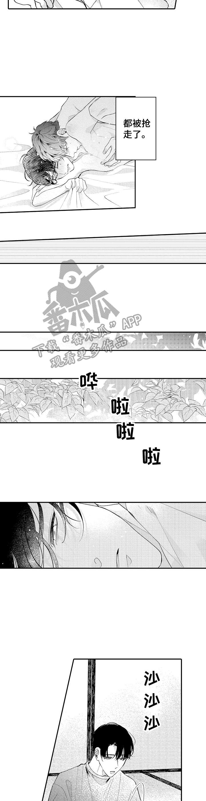 《世界因你而隐形》第20章温暖 第9页