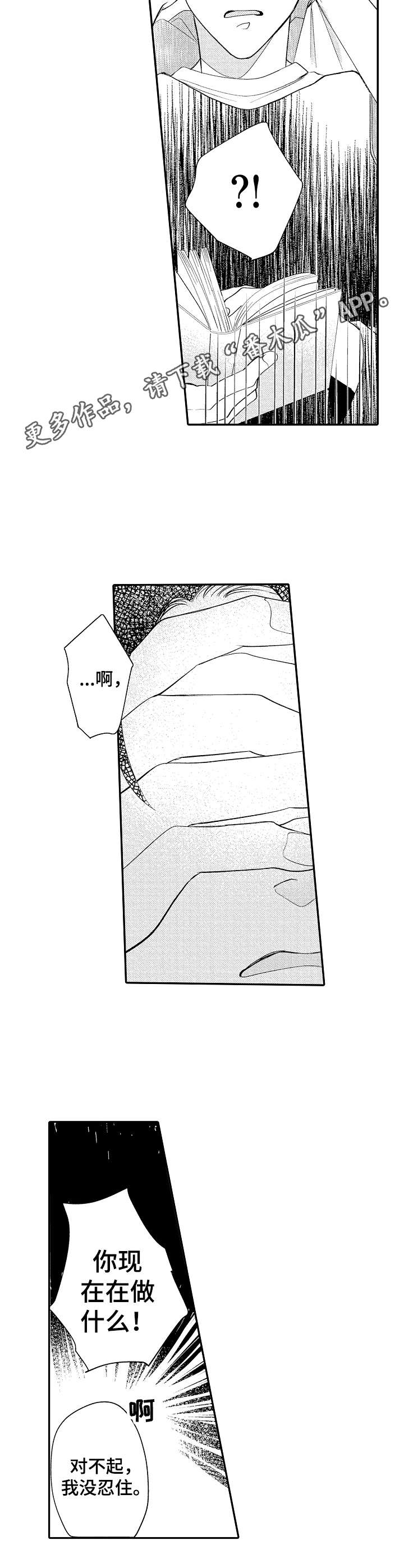 《世界因你而隐形》第17章迷茫 第11页