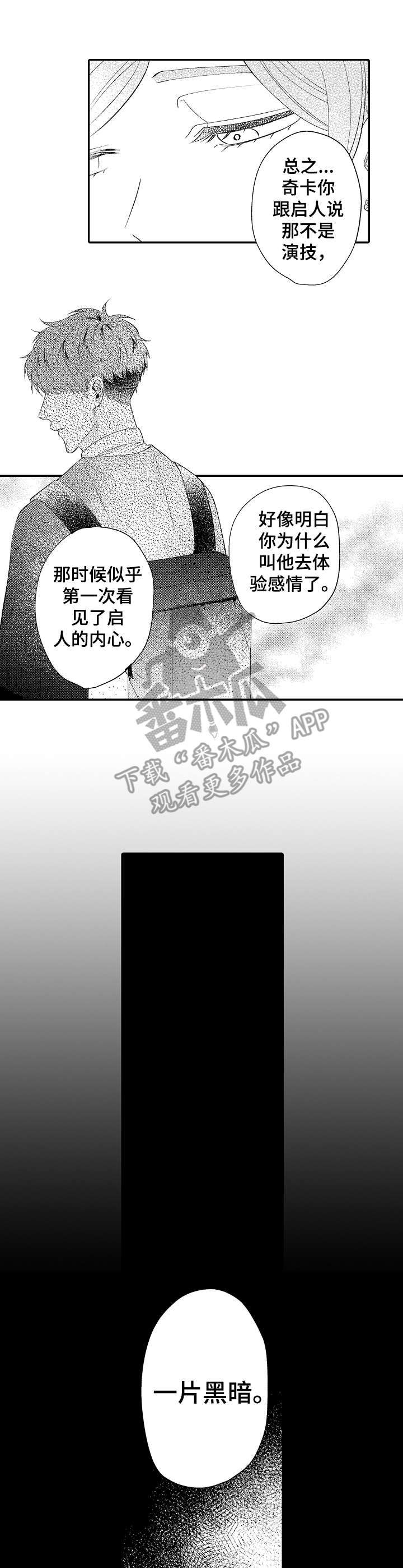 《世界因你而隐形》第17章迷茫 第1页