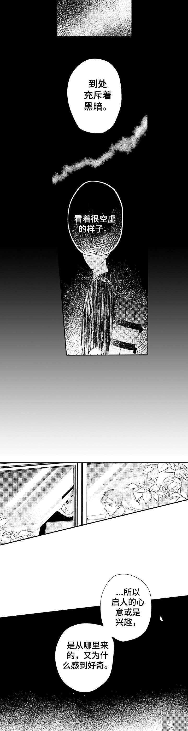 《世界因你而隐形》第17章迷茫 第2页