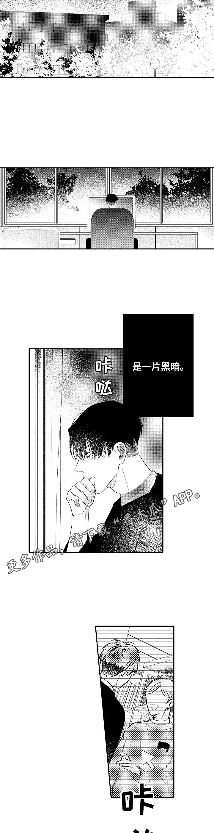 《世界因你而隐形》第17章迷茫 第3页