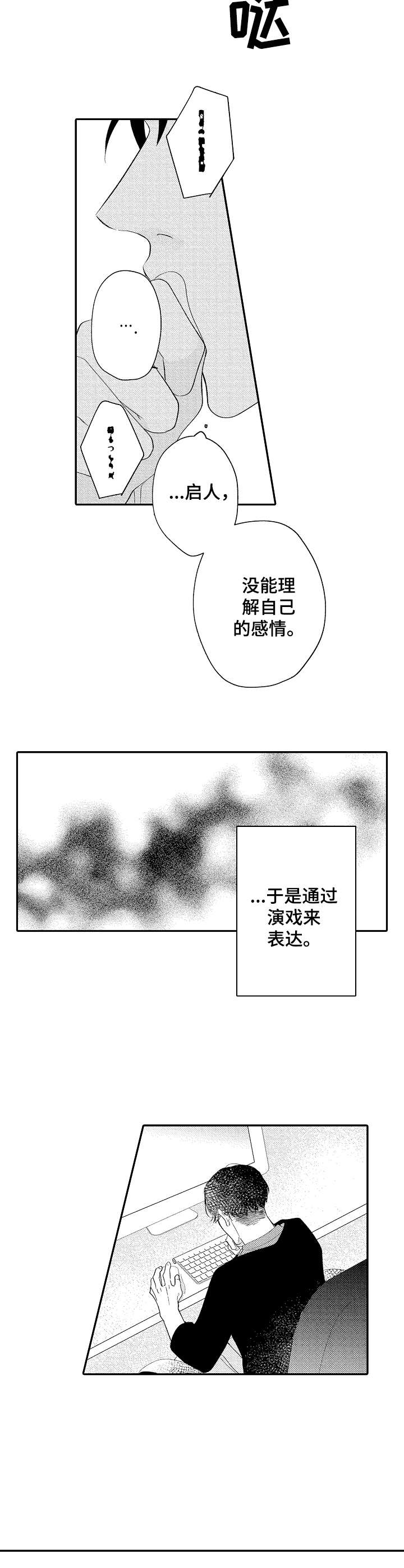 《世界因你而隐形》第17章迷茫 第4页