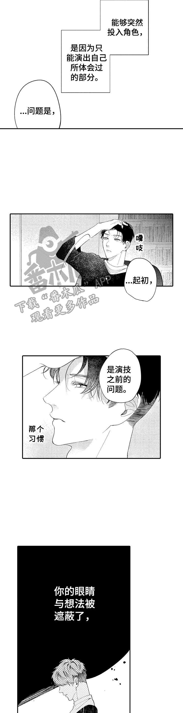 《世界因你而隐形》第17章迷茫 第5页