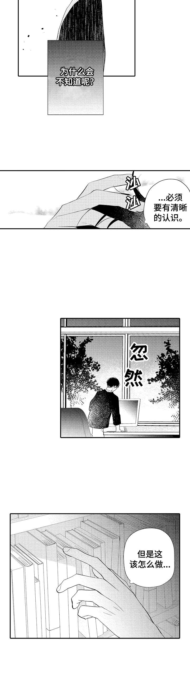 《世界因你而隐形》第17章迷茫 第6页