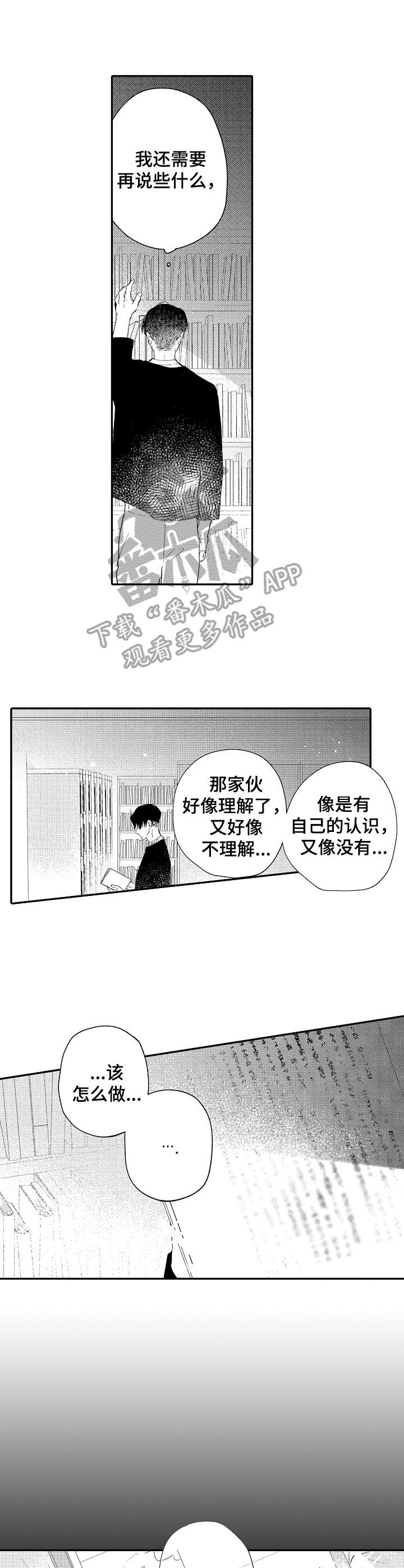 《世界因你而隐形》第17章迷茫 第7页