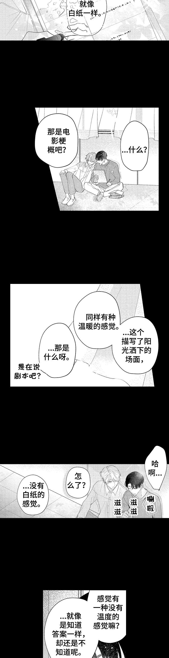 《世界因你而隐形》第17章迷茫 第8页