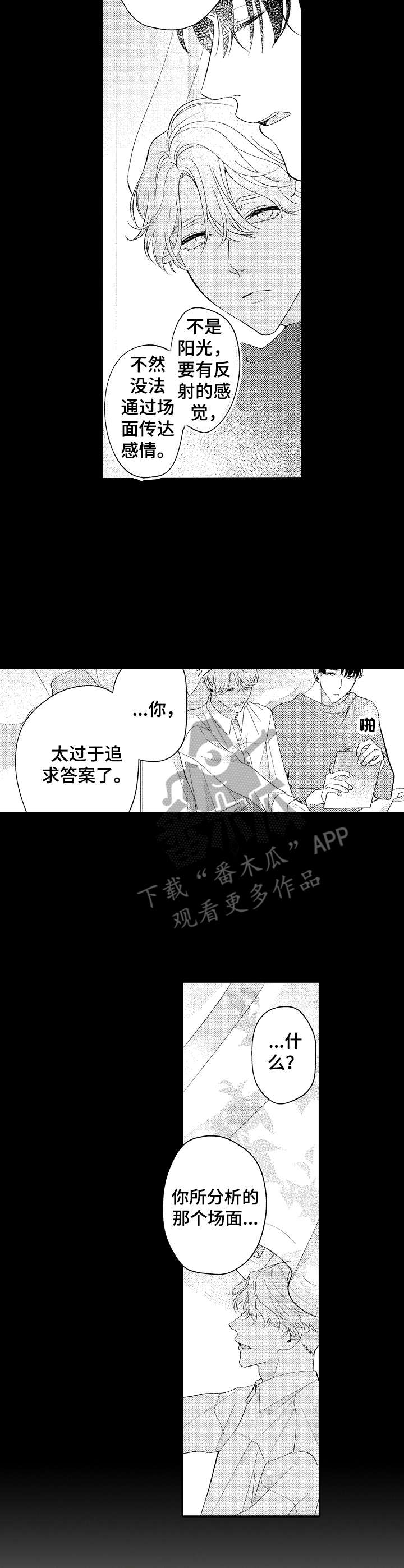 《世界因你而隐形》第17章迷茫 第9页