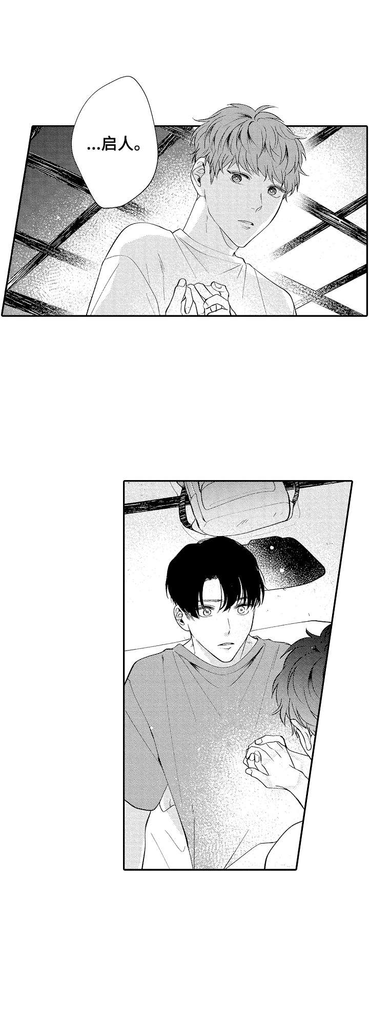 《世界因你而隐形》第19章触碰 第10页