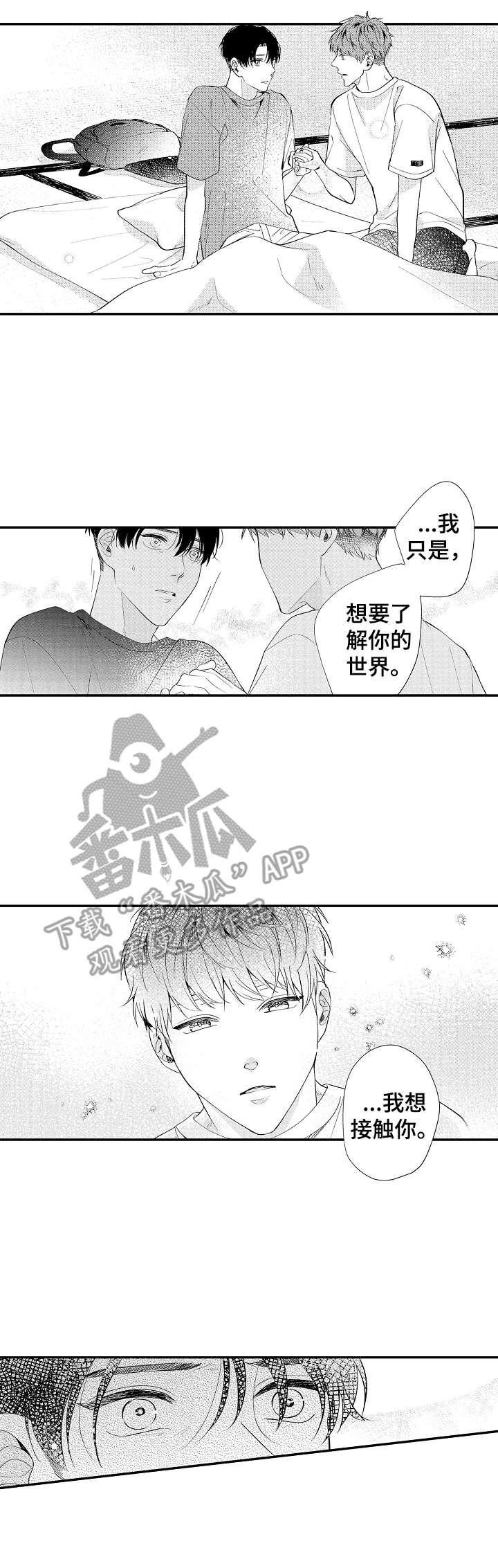 《世界因你而隐形》第19章触碰 第11页