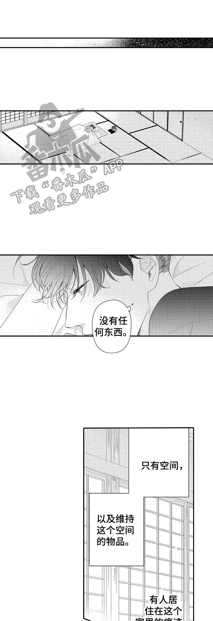 《世界因你而隐形》第19章触碰 第1页