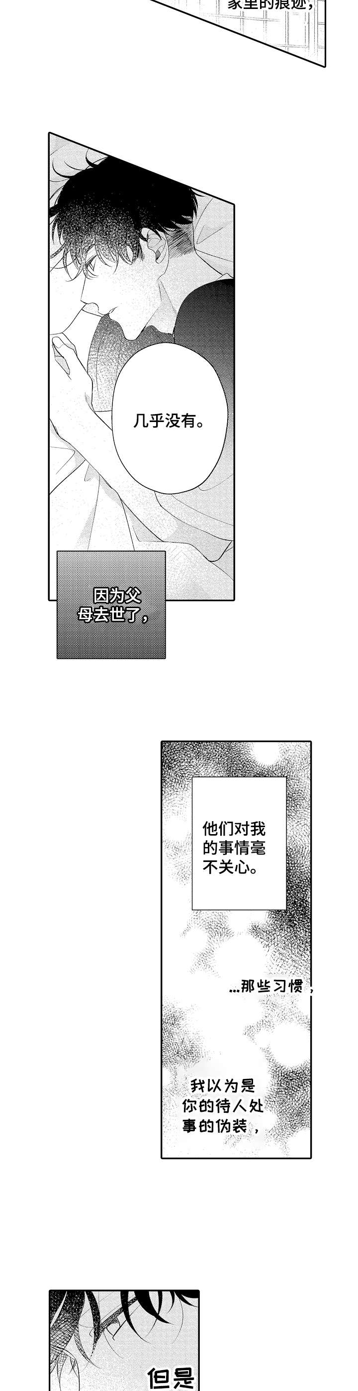 《世界因你而隐形》第19章触碰 第2页