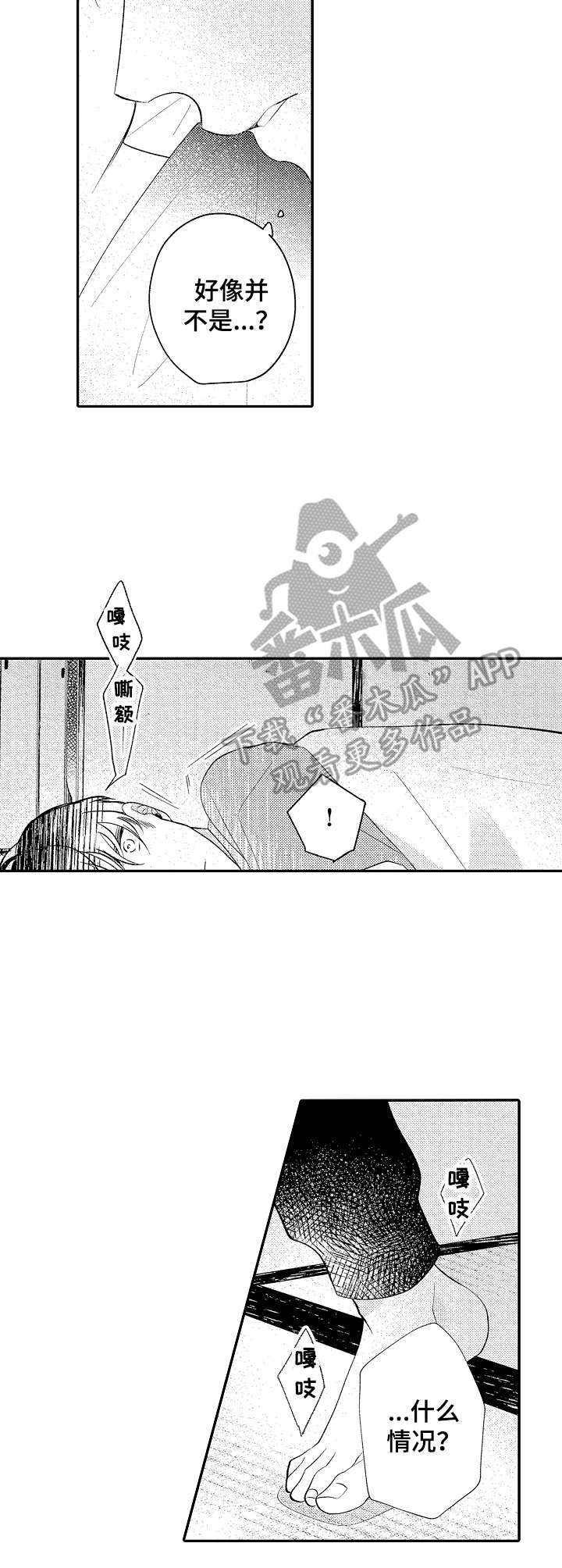 《世界因你而隐形》第19章触碰 第3页