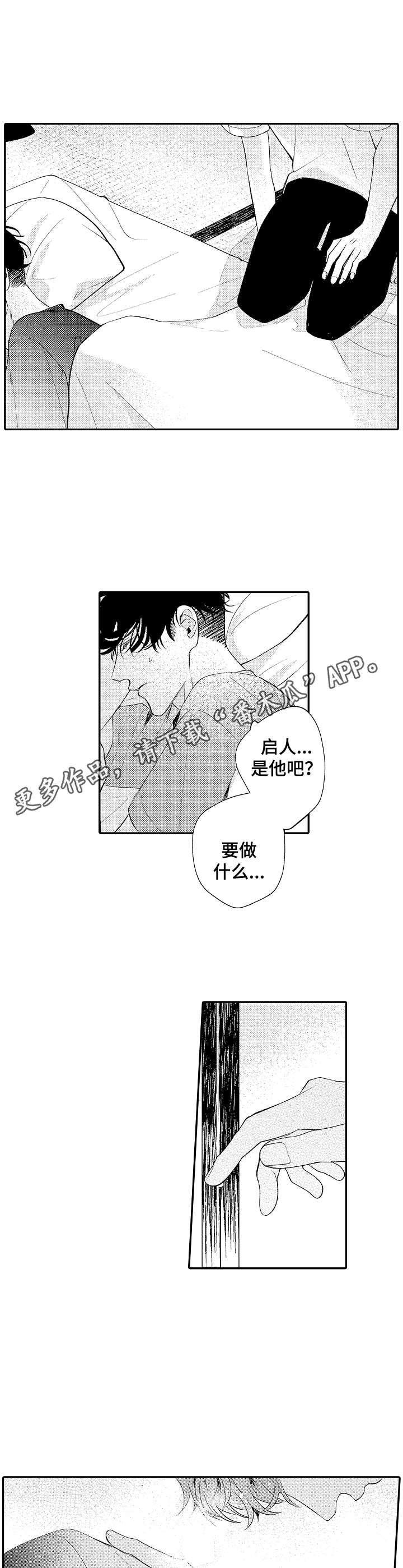 《世界因你而隐形》第19章触碰 第5页
