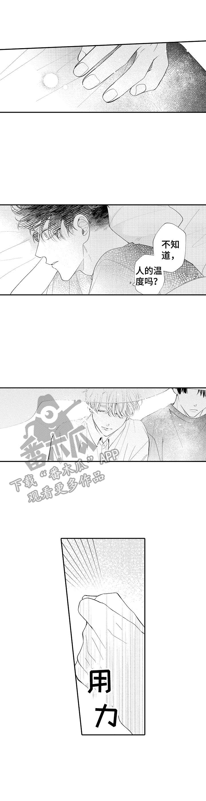 《世界因你而隐形》第19章触碰 第7页