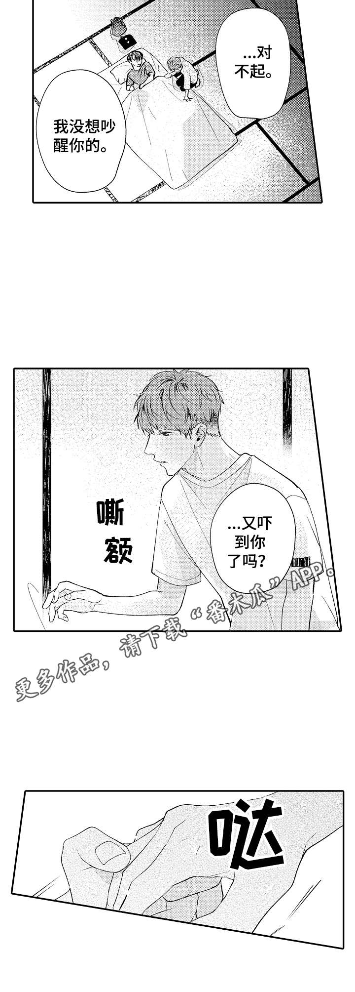 《世界因你而隐形》第19章触碰 第9页