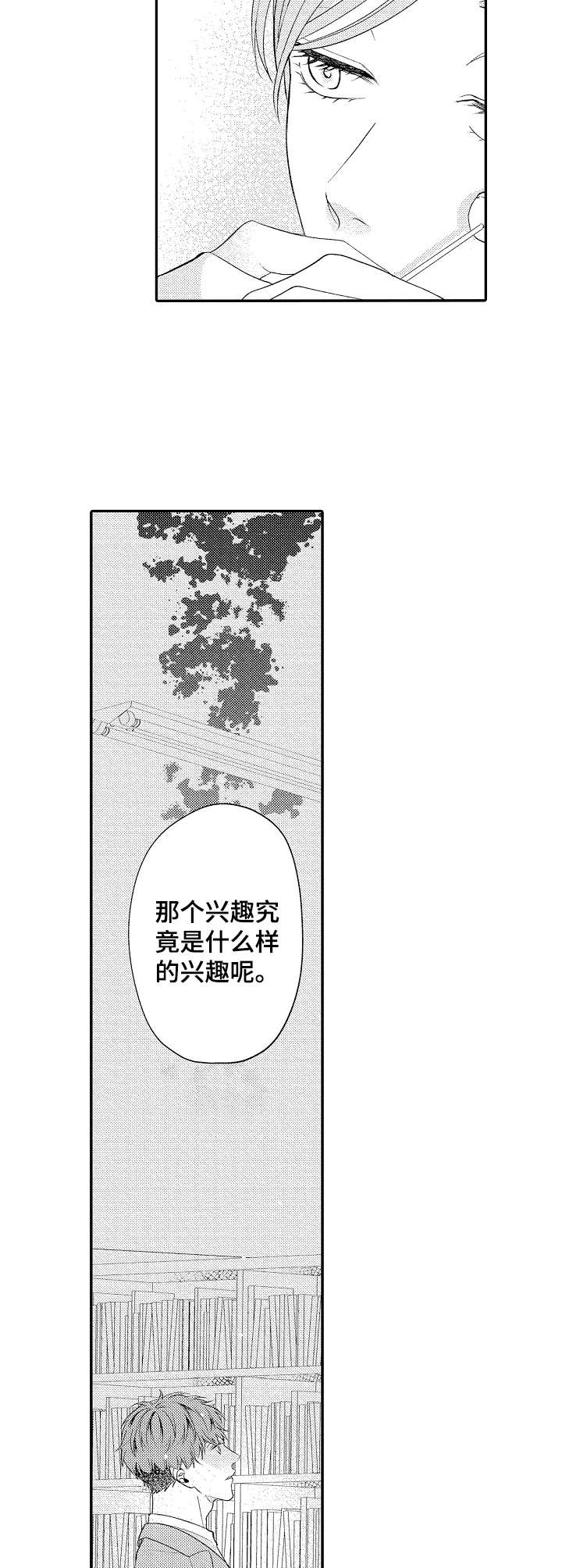 《世界因你而隐形》第16章 随口一说 第10页