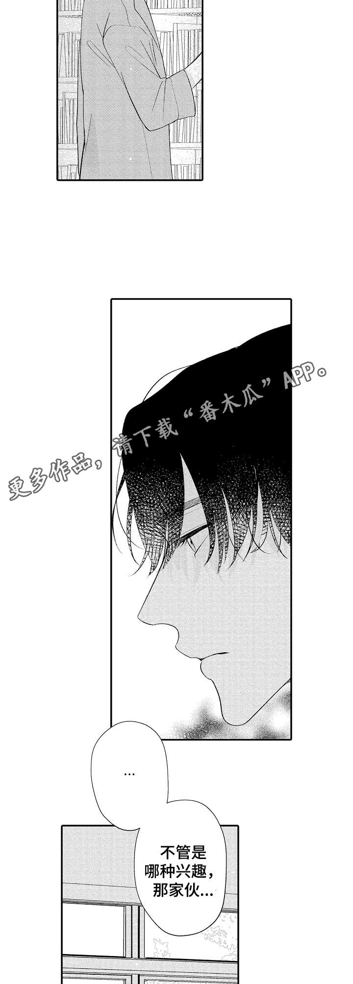 《世界因你而隐形》第16章 随口一说 第11页