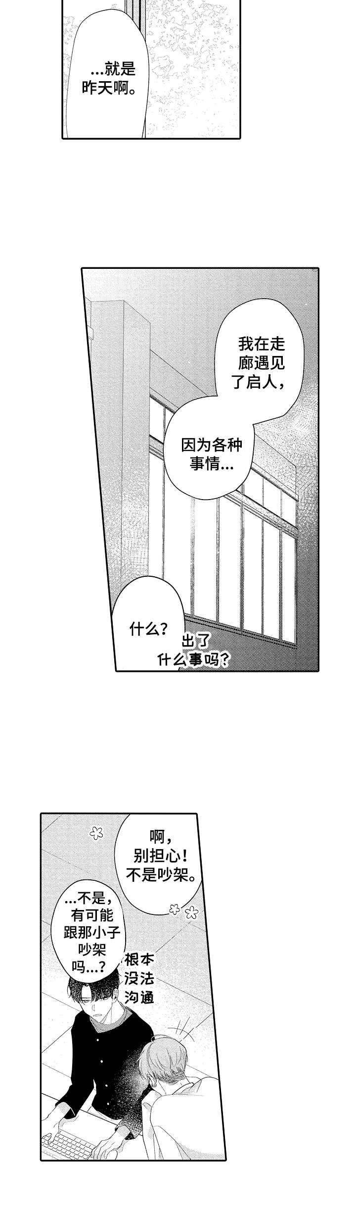 《世界因你而隐形》第16章 随口一说 第12页
