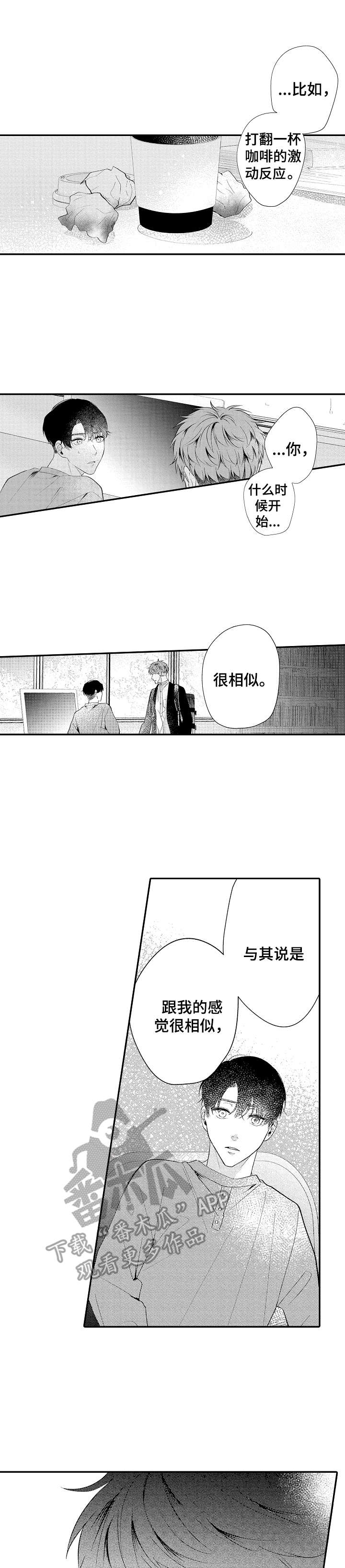 《世界因你而隐形》第16章 随口一说 第1页