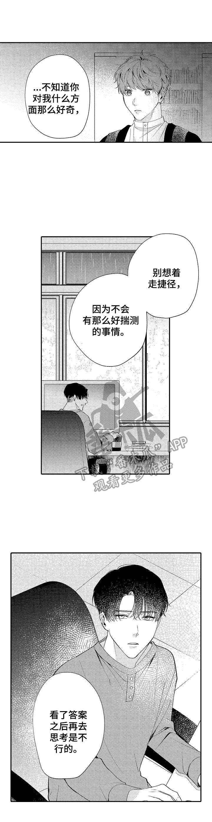 《世界因你而隐形》第16章 随口一说 第3页