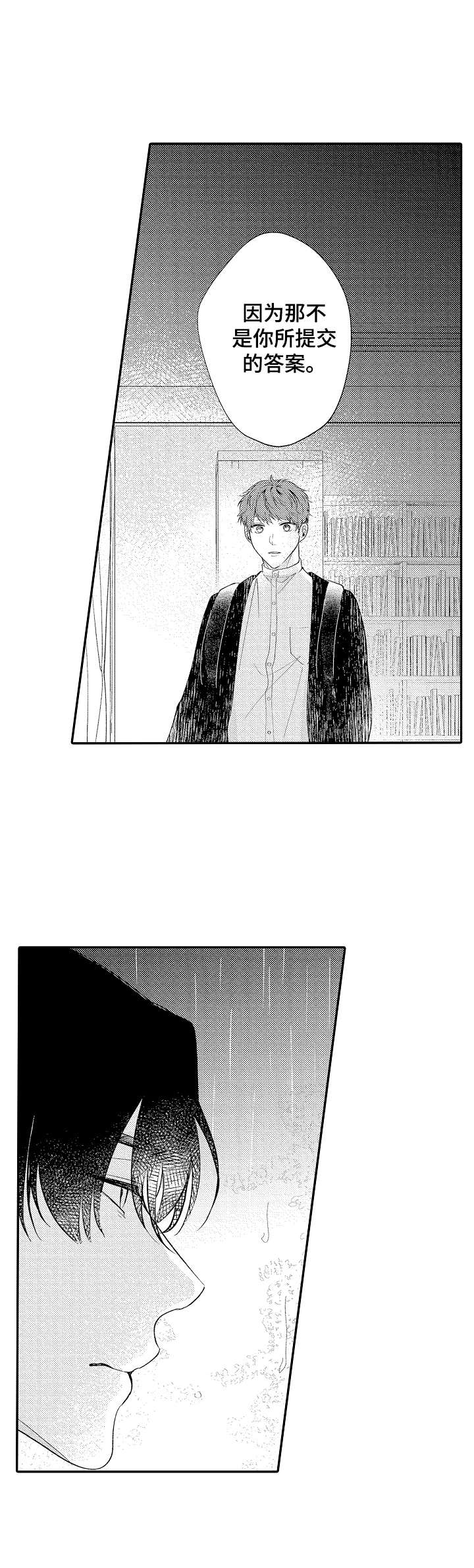 《世界因你而隐形》第16章 随口一说 第4页