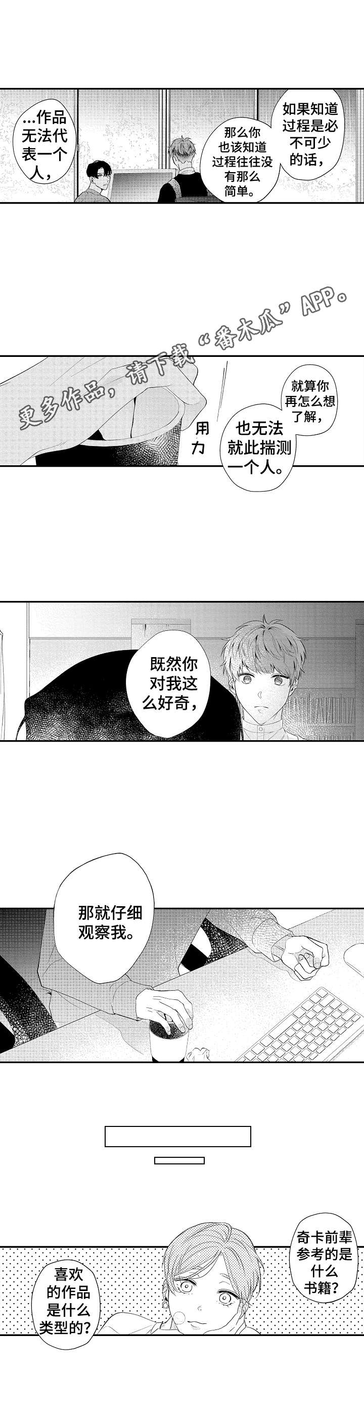 《世界因你而隐形》第16章 随口一说 第5页