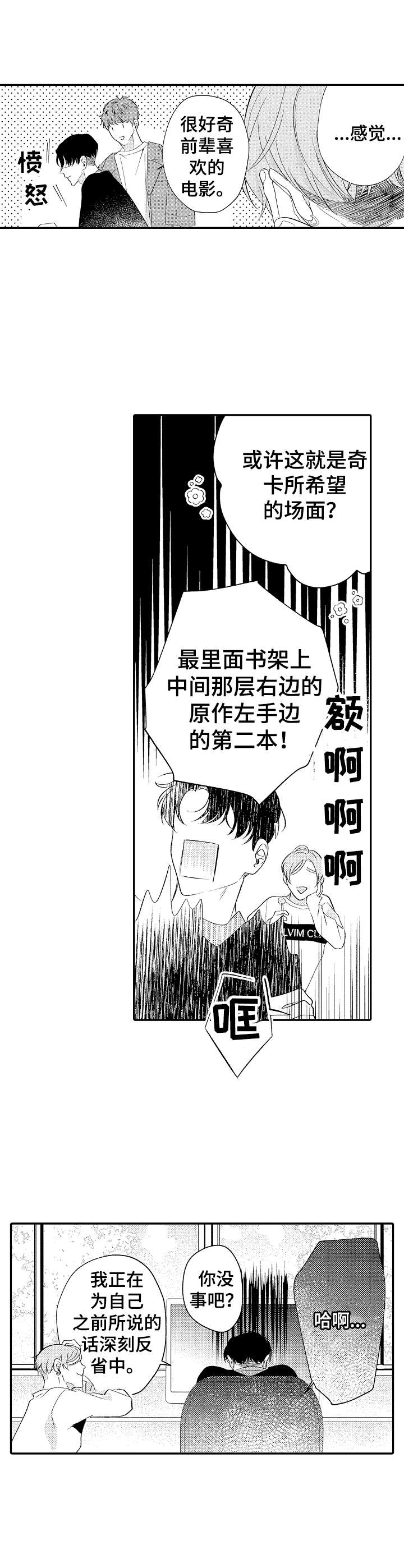 《世界因你而隐形》第16章 随口一说 第6页