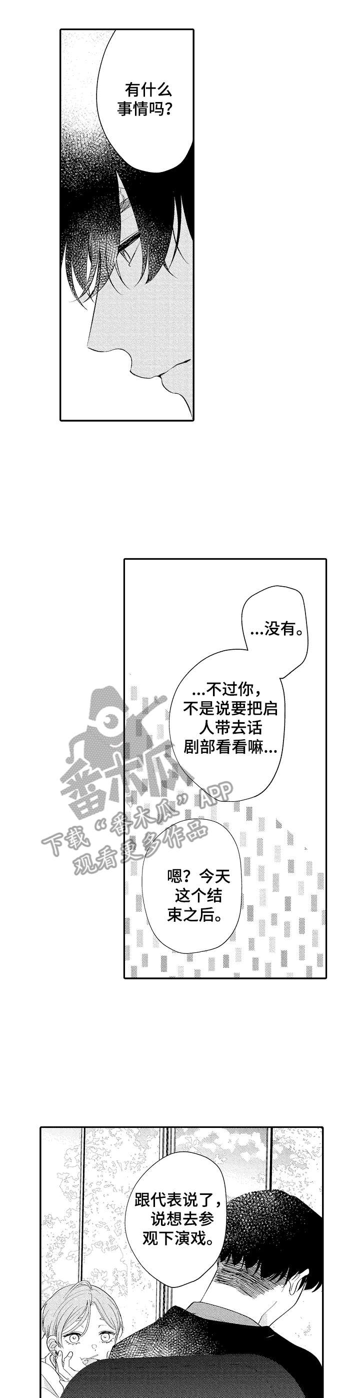 《世界因你而隐形》第16章 随口一说 第7页