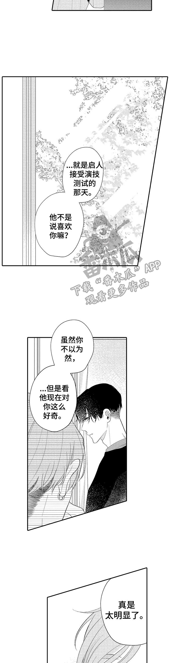 《世界因你而隐形》第16章 随口一说 第9页