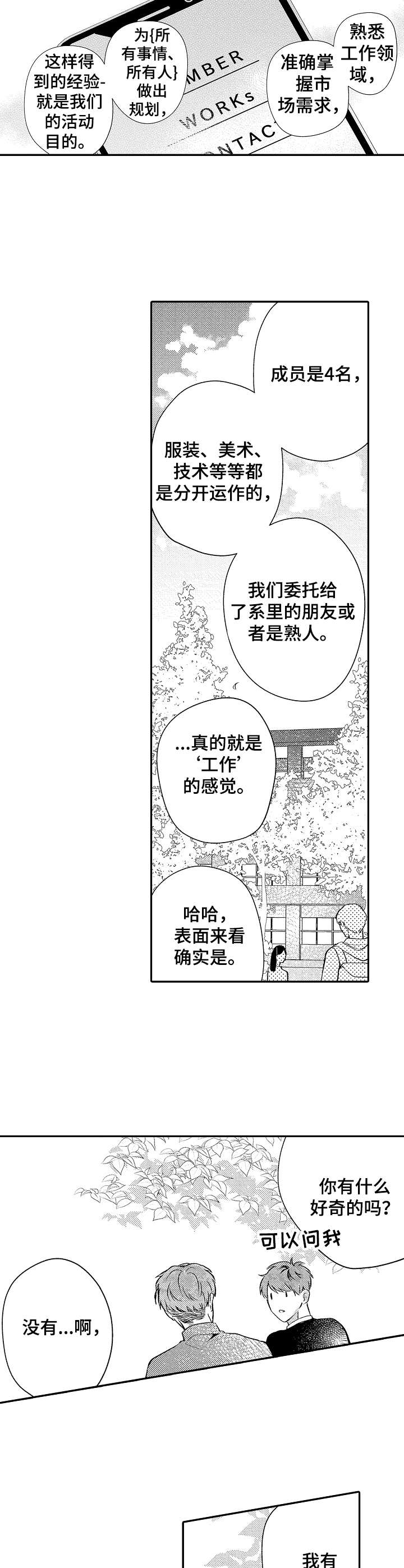 《世界因你而隐形》第11章情感 第10页