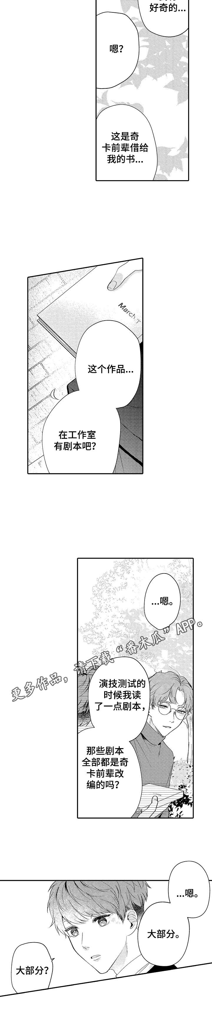 《世界因你而隐形》第11章情感 第11页