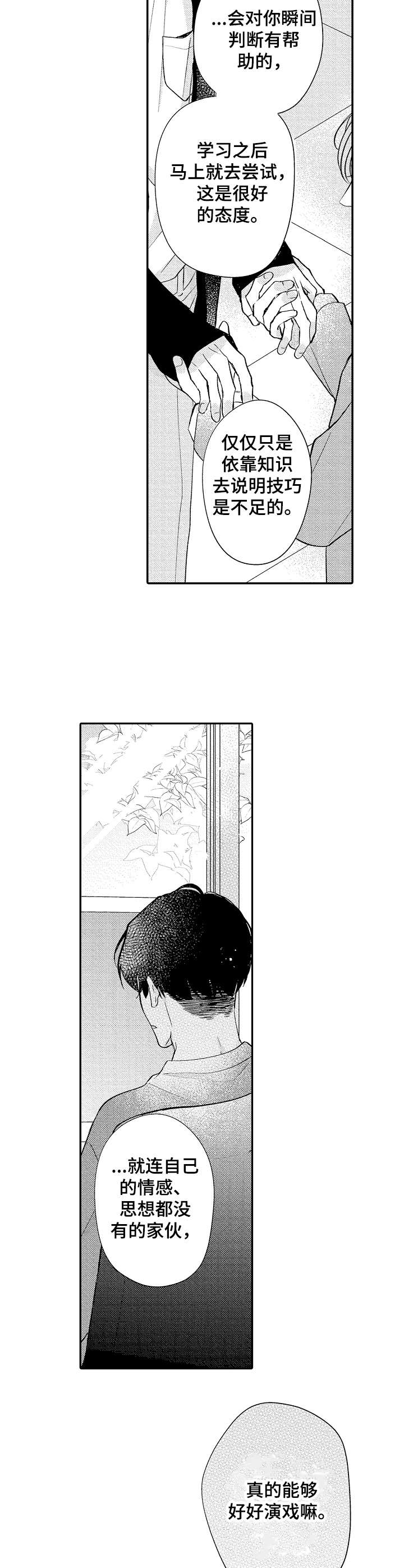 《世界因你而隐形》第11章情感 第2页