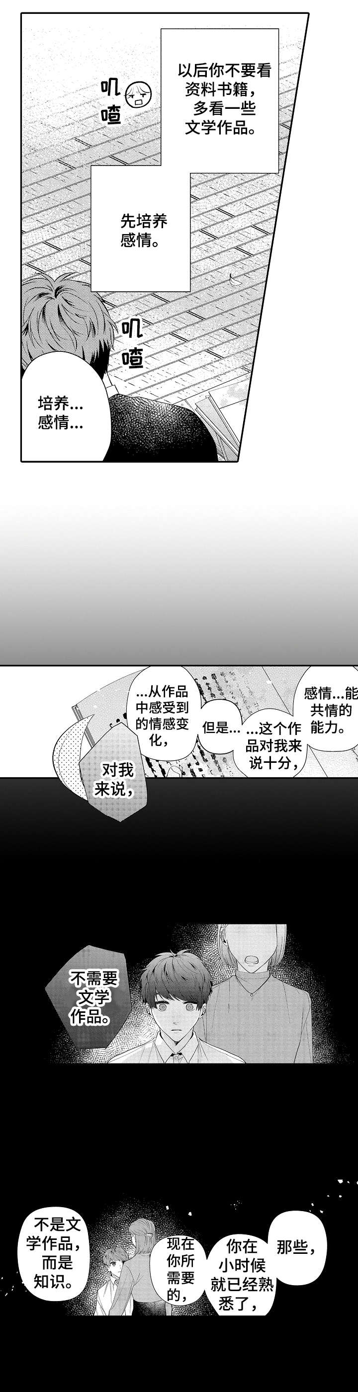 《世界因你而隐形》第11章情感 第4页