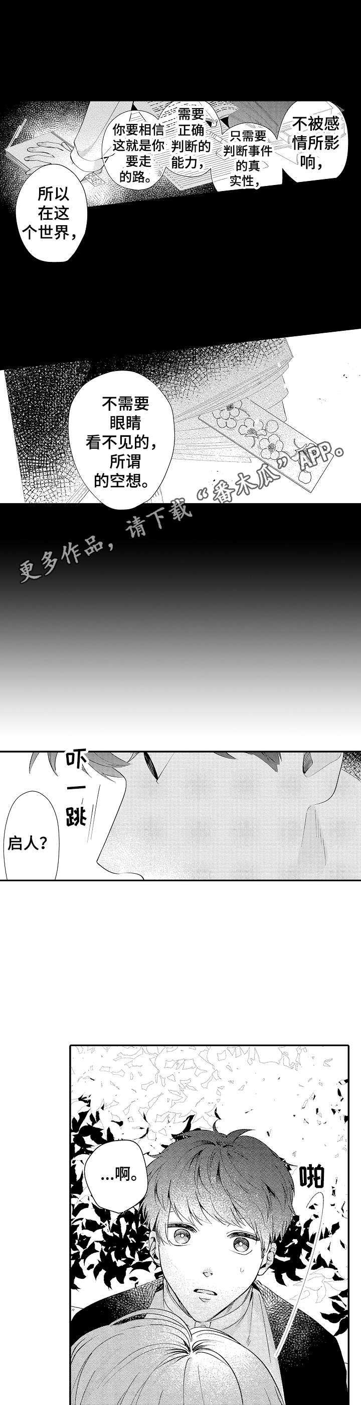《世界因你而隐形》第11章情感 第5页