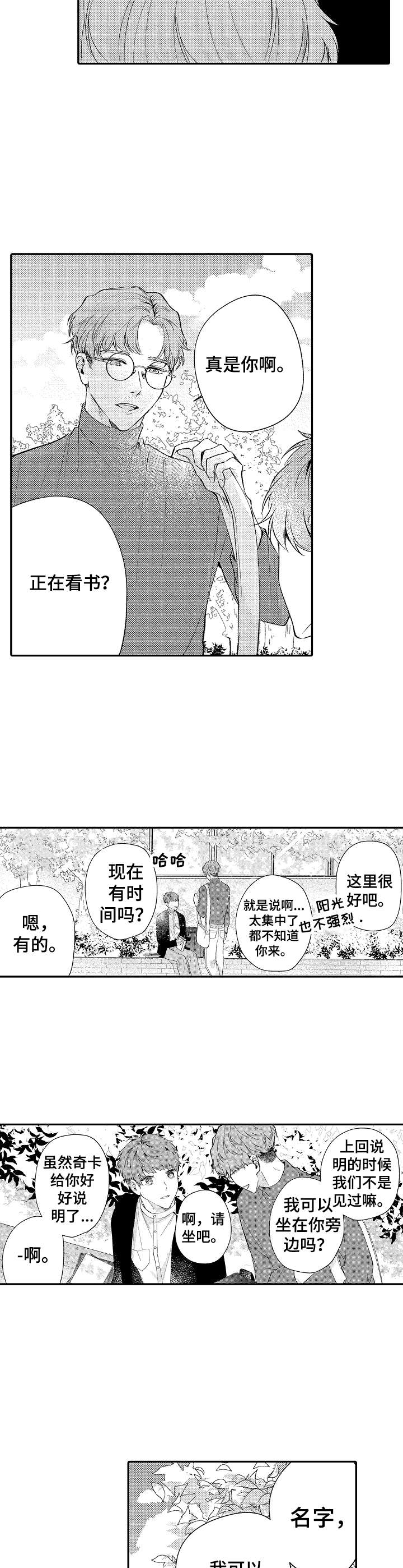 《世界因你而隐形》第11章情感 第6页