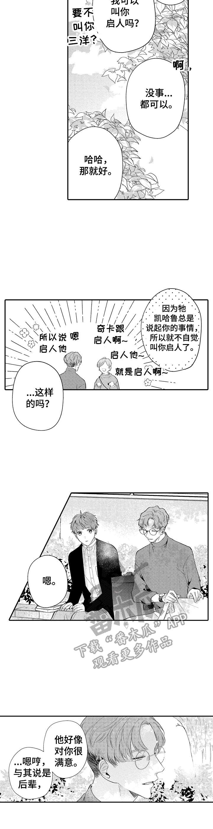 《世界因你而隐形》第11章情感 第7页