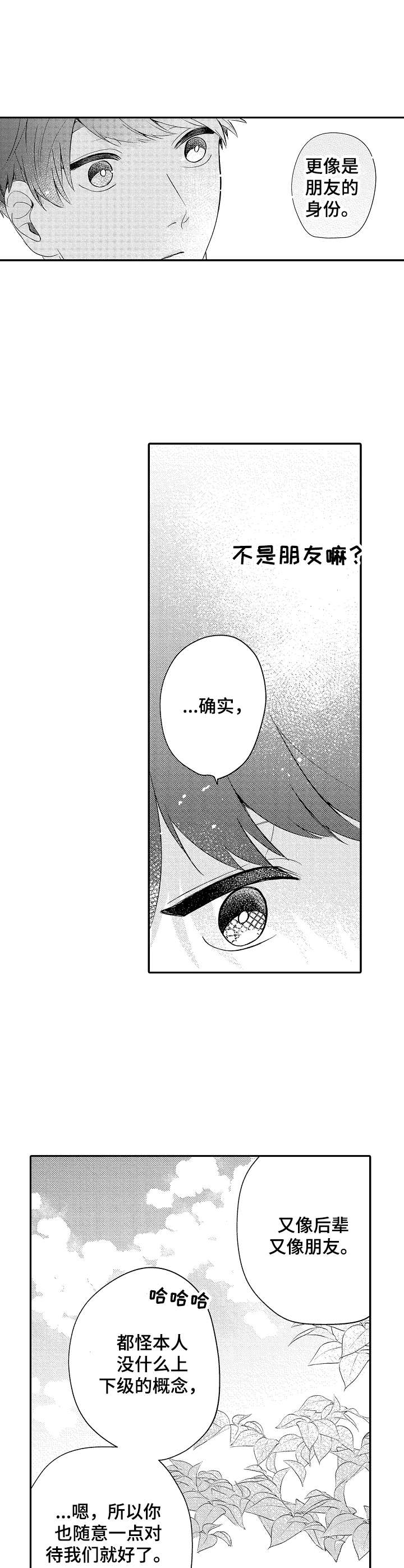 《世界因你而隐形》第11章情感 第8页