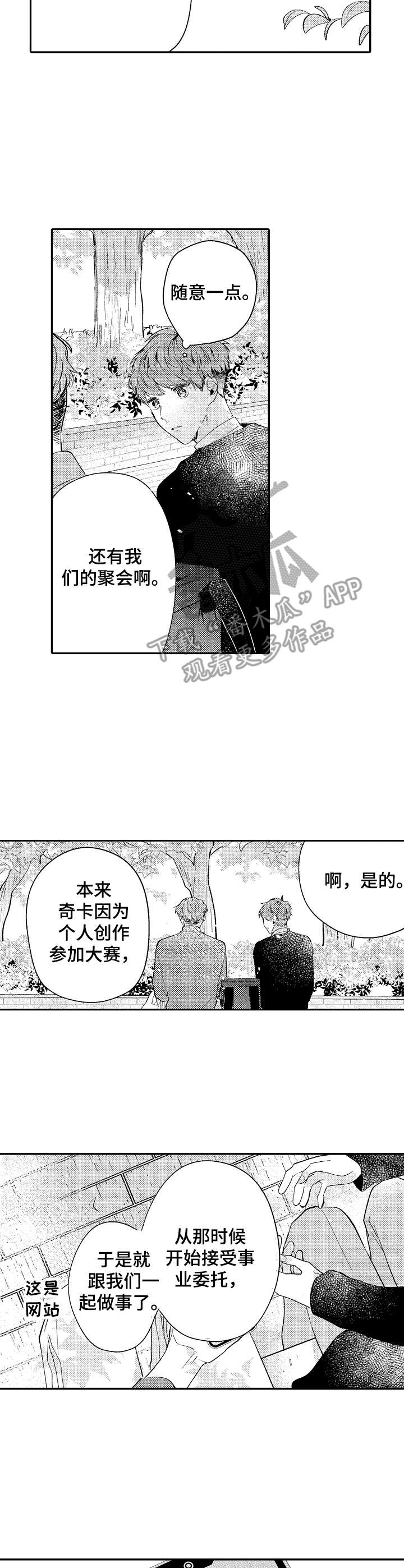 《世界因你而隐形》第11章情感 第9页